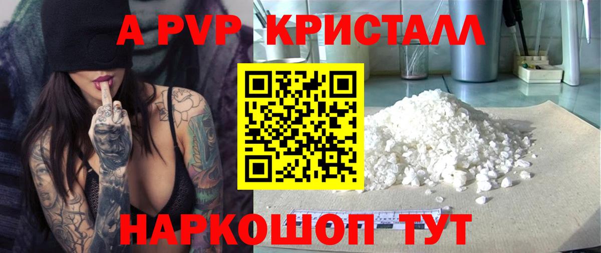 где купить наркоту  Alfa_PVP Соль  Вход с VPN  Alpha-PVP Crystall  Альфа ПВП Соль  Волжский 