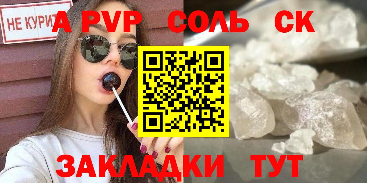 Альфа ПВП Crystall Волжский