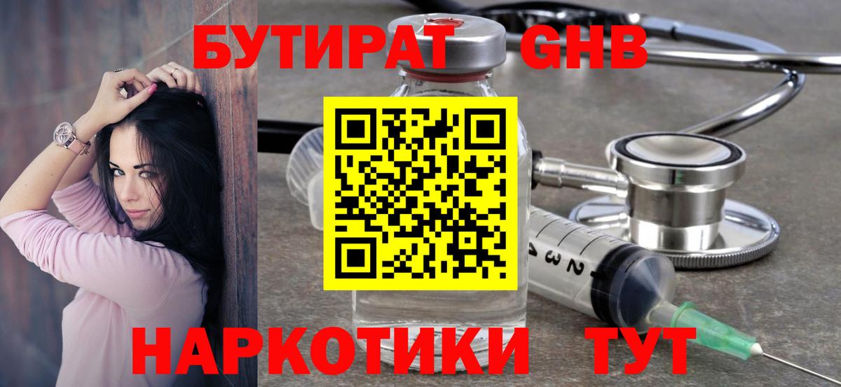 Бутират  Вход с VPN  Волжский  Бутират BDO 33% 