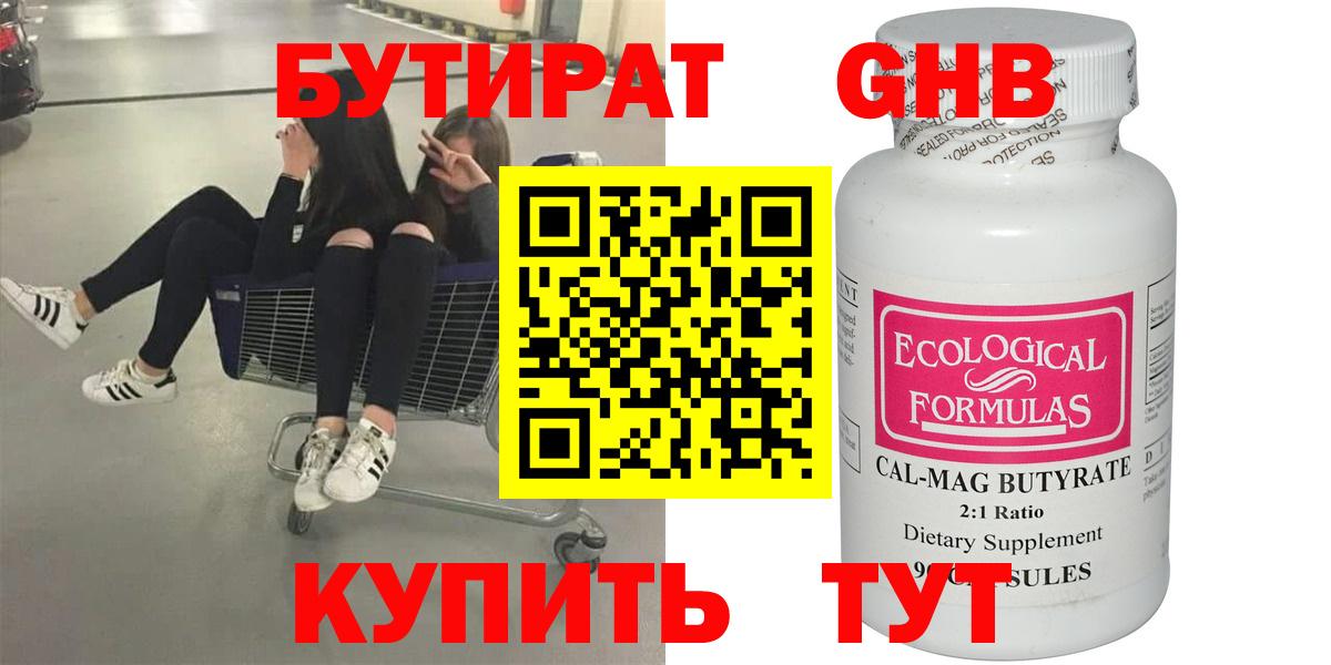 БУТИРАТ  Волжский  Бутират 99% 