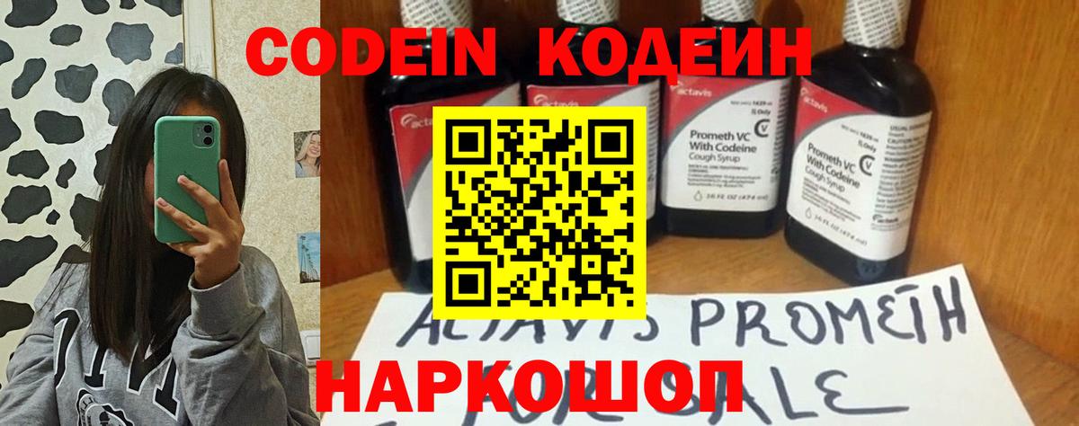 Codein напиток Lean (лин)  Кодеин напиток Lean (лин)  Волжский 