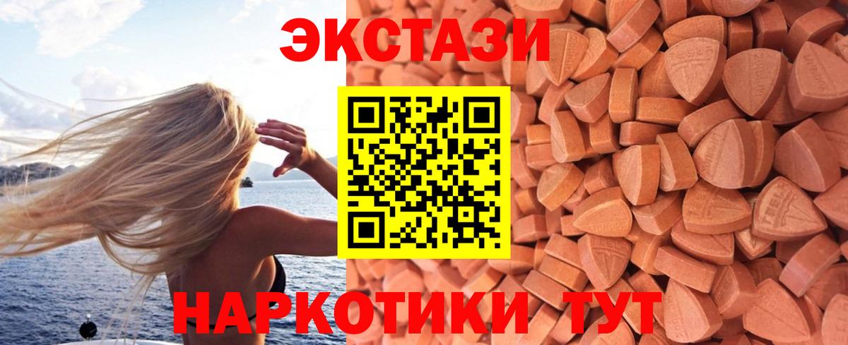 Ecstasy 99%  Вход с VPN  дарнет шоп  Волжский  ЭКСТАЗИ ешки 