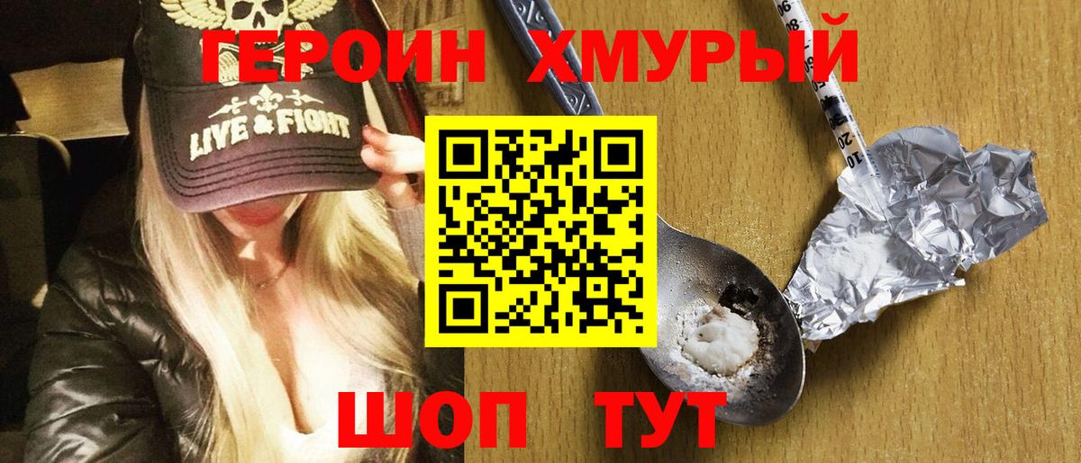 ГЕРОИН Heroin Волжский