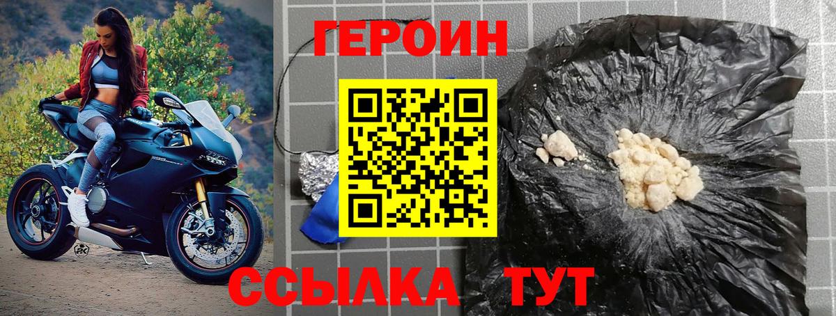 ГЕРОИН хмурый  ГЕРОИН  Волжский 