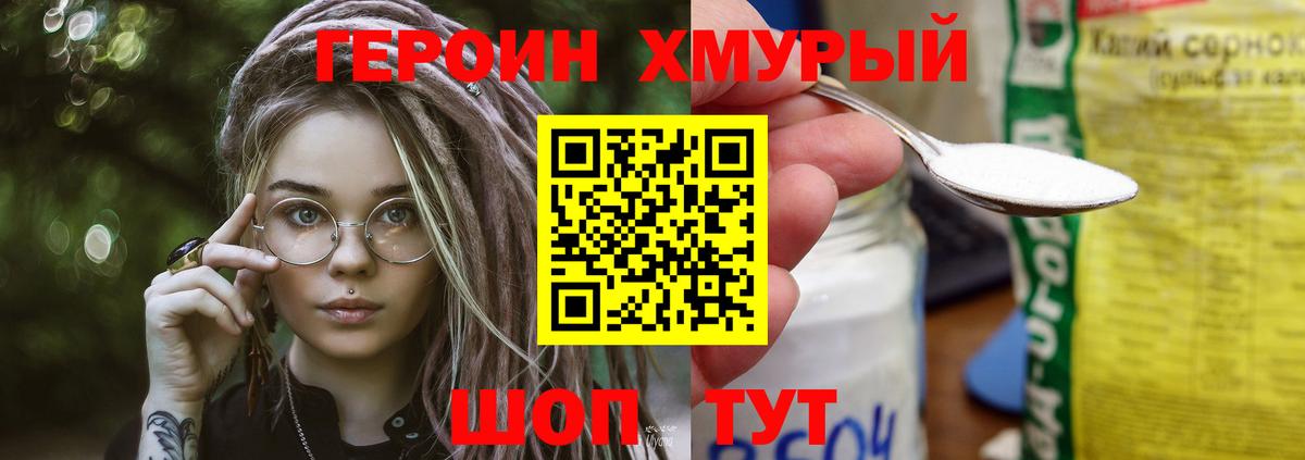 ГЕРОИН  Вход с VPN  Волжский  Героин гречка 