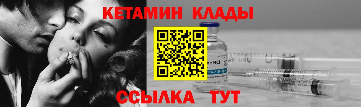 Волжский  КЕТАМИН VHQ  Вход с VPN 