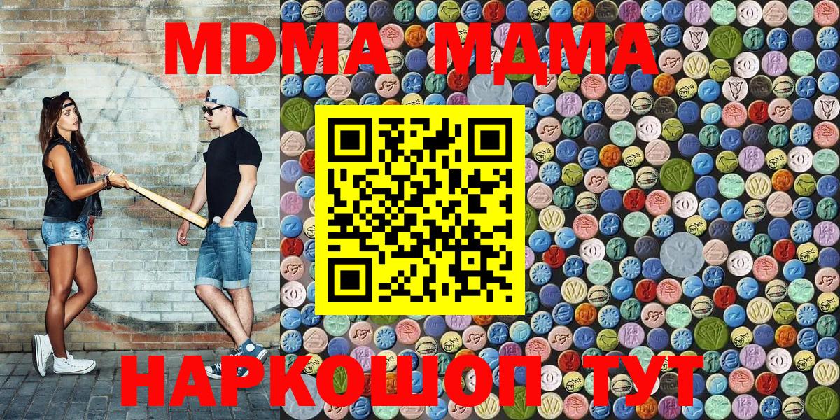 MDMA кристаллы Волжский