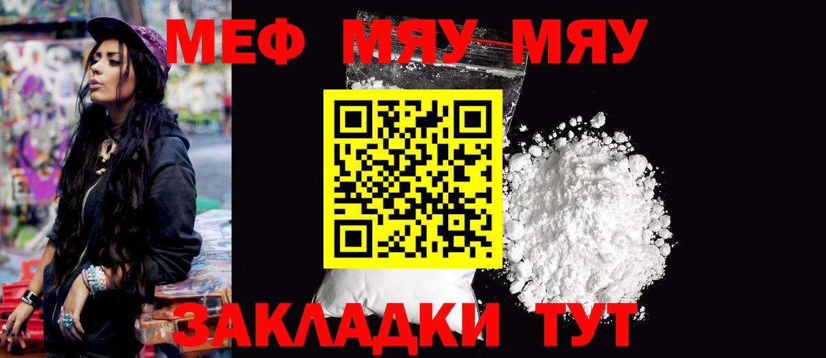 Меф мяу мяу Волжский