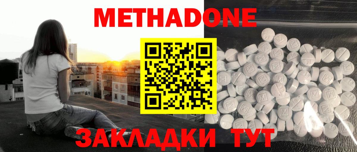 Метадон VHQ  Метадон VHQ  Волжский 