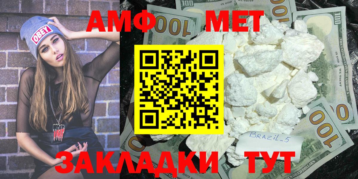 Первитин Methamphetamine Волжский