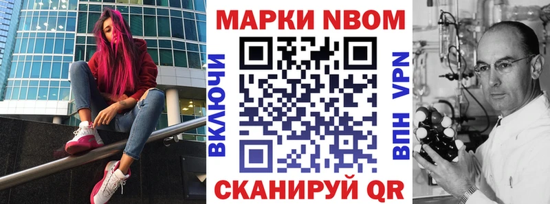 Марки N-bome 1,8мг Волжский