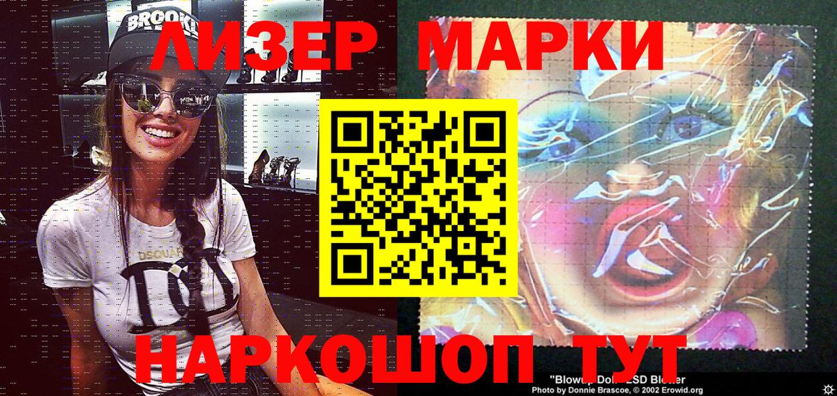 Наркотические марки 1500мкг Волжский