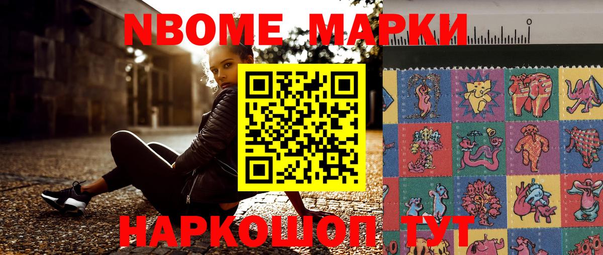 Наркотические марки 1,5мг  Волжский 