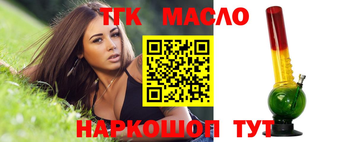 магазин продажи наркотиков  Дистиллят ТГК жижа  ТГК концентрат  Вход с VPN  Волжский 